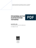 Проблемы истории и археологии Украины-2012. Материалы Международной научной конференции-2012