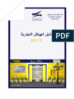 دليل الهياكل التجارية 2015