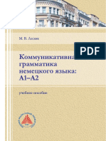 Kommunikativnaia Grammatika Nemetckogo Iazyka A1-A2