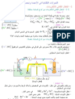 2- التحولات التلقائية في الأعمدة وتحصيل الطاقة (Récupéré)