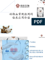 动物机-血常规天津培训-正式
