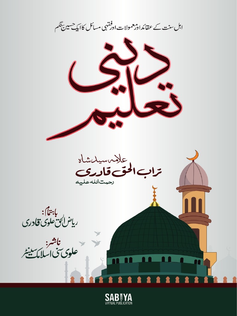 Deeni Taleem (Urdu) | PDF