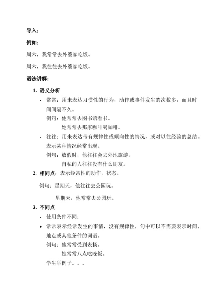 常常，往往 | PDF