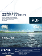 20210610_1차 의료기기 해외GMP 인증과정 교육_엄수혁_배포용