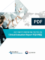 KMDICAClinical Evaluation Report 작성사례집