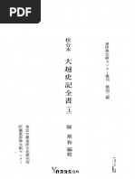 The ancient book of five elements in Chinese 《五行大义校注》中村