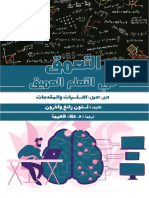 التعمق في التعلم العميق - ج1 - د علاء طعيمة