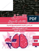 التعمق في التعلم العميق - ج2 - د علاء طعيمة