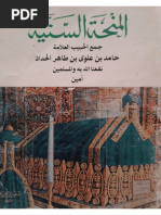 الذكر والدعاء والعلاج بالرقي من الكتاب والسنة | PDF