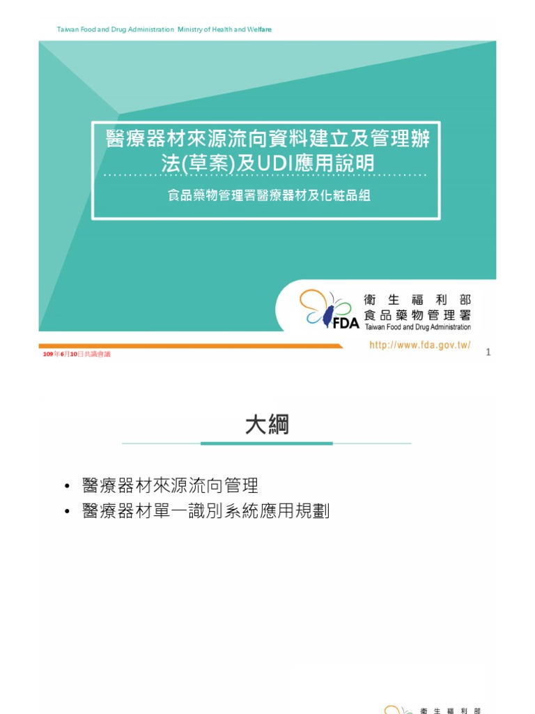 UDI草案 | PDF