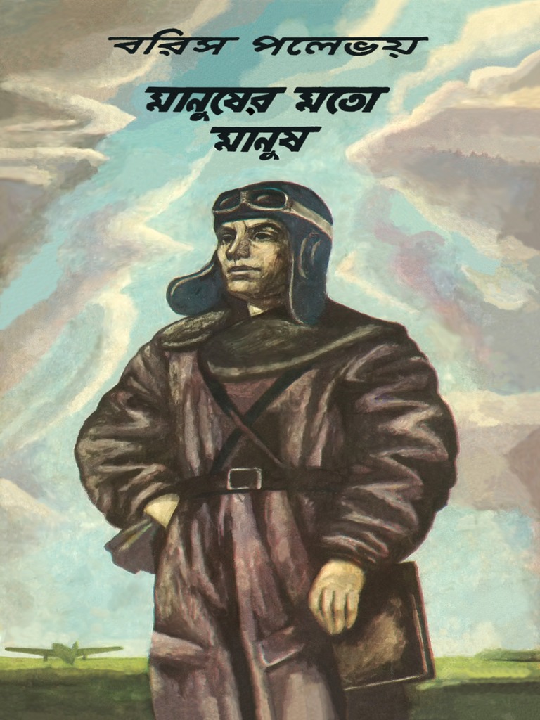 Soviet Book - Manusher Moto Manush (4th Edition) - Boris Polevoi | PDF