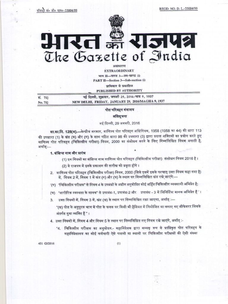 DG Shipping Ms Medical Exam Amendment Rules2016 Form Appendix 4 and 5 ...