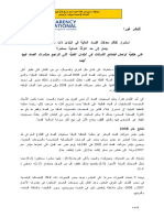 CPI 2008 Press Kit Arabic 230908