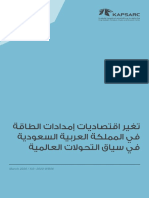 KS 2020 WB06 تغيير اقتصاديات إمدادات الطاقة في المملكة العربية السعودية في سياق التحولات العالمية