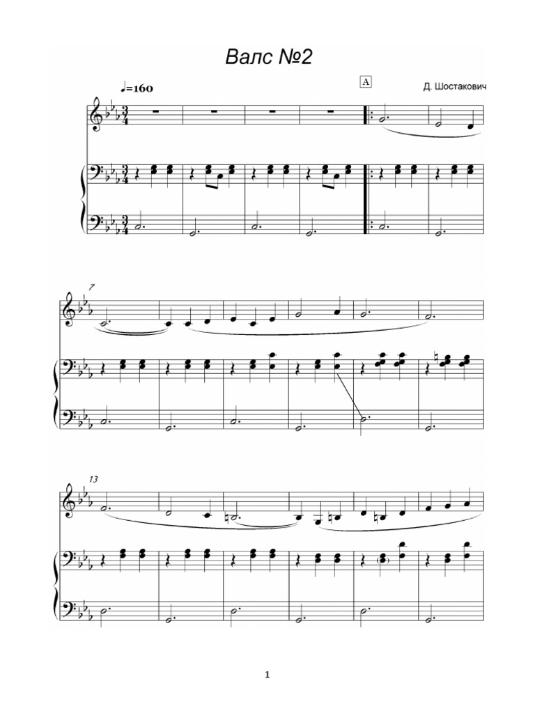 Валс No. 2 - Д. Шостакович (цигулка и пиано) | PDF