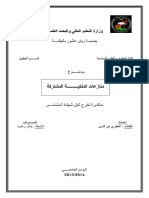 منازعات الملكية المشتركة PDF