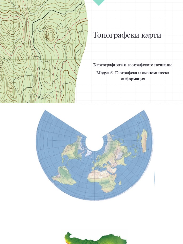 12. Топографска карта | PDF