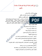 اسئلة مع الاجوبة في مادة اللغة العربية لتلاميذالسنة الرابعة متوسط