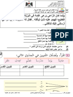 ورقة عمل درس (الخروف والذئب) للصف الثاني الفصل الأول