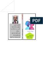 PDF ديوان معنويات العفريت للشاعر لزهر دخان 2022