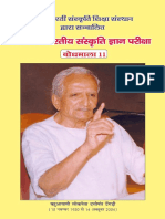 Class 11 Bharateey Sanskriti Gyan Pareeksha