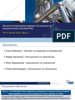Материалы Обучения По Механизмам Коррозиии. День 2