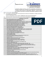 Доп.соглашение - Договор 14 ТО от 09.01.2020 (Аквариум - 10800мес - год 2020)