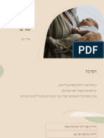 פגים - מצגת