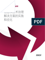 COBIT 2019实施指南：信息和技术治理解决方案的实施和优化中文