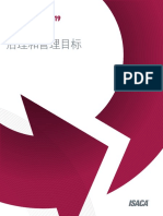COBIT 2019框架：治理和管理目标中文