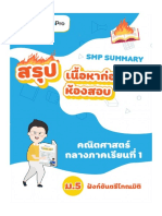 ม.5 ฟังก์ชันตรีโกณมิติ