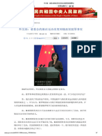 外交部：诺委会的做法无法改变刘晓波的犯罪事实