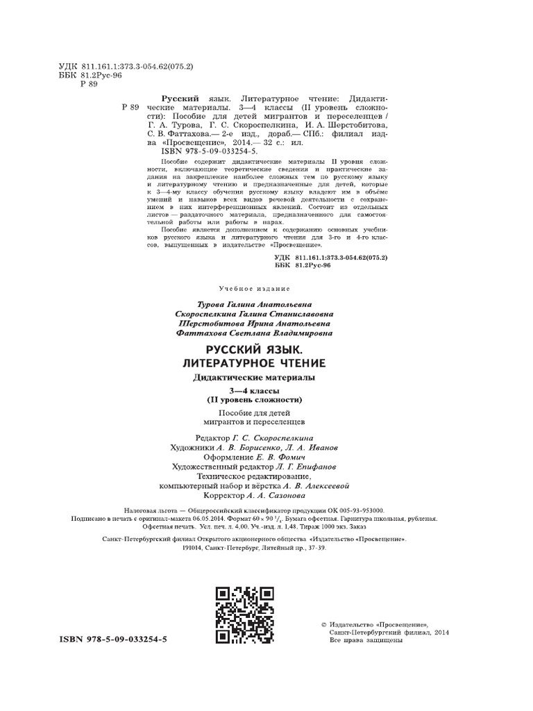 Russkiy Yazyk Literaturnoe Chtenie Didakticheskie Materialy 3-4 Klassy ...