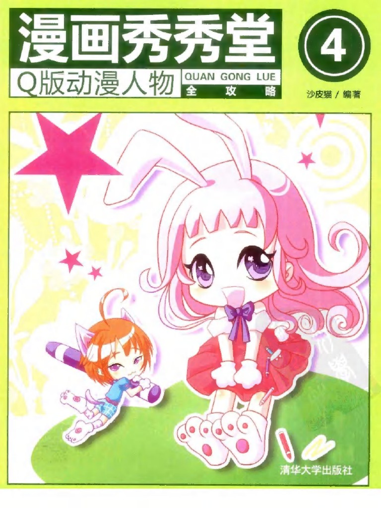 Manga Draw Quyty2013 0232 | PDF