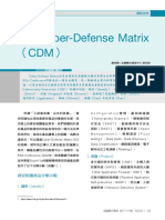 淺介Cyber-Defense Matrix（CDM）-蘇柏鳴