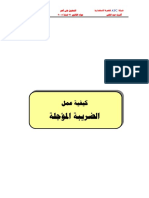 الضريبة المؤجلة ATC