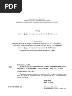 2011. Катюшина Л.П. Немецко-Русский Юридический Словарь-Минимум.