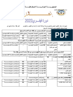 اعلان دورة فيفري2022