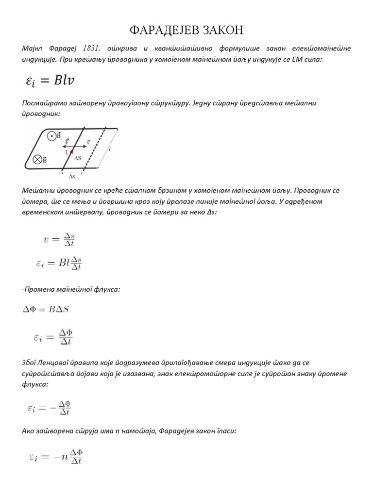 ФАРАДЕЈЕВ ЗАКОН | PDF