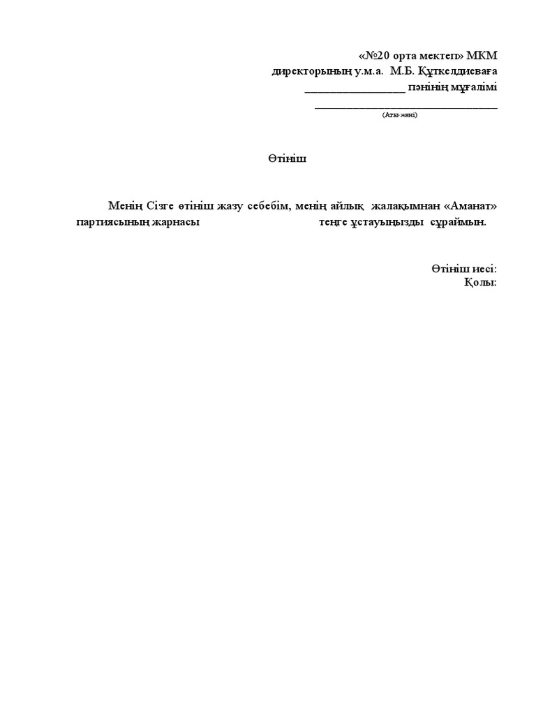 Заявление образец | PDF