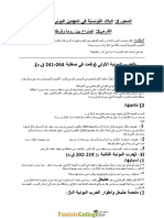 درس - تاريخ - 7 أساسي (2012-2011) نور الدّين فالح