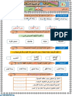 الفرض الثاني الدورة الاولى التربية الاسلامية المستوى الثاني موقع ديماسكول نمودج 2