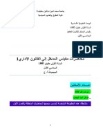 د. بن ورزق هشام، د. كسال عبد الوهاب، ملخص القانون الاداري، سنة أولى حقوق، المجموعتين أ، ج، سداسي1- 2021-2022