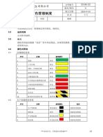 车间颜色管理制度