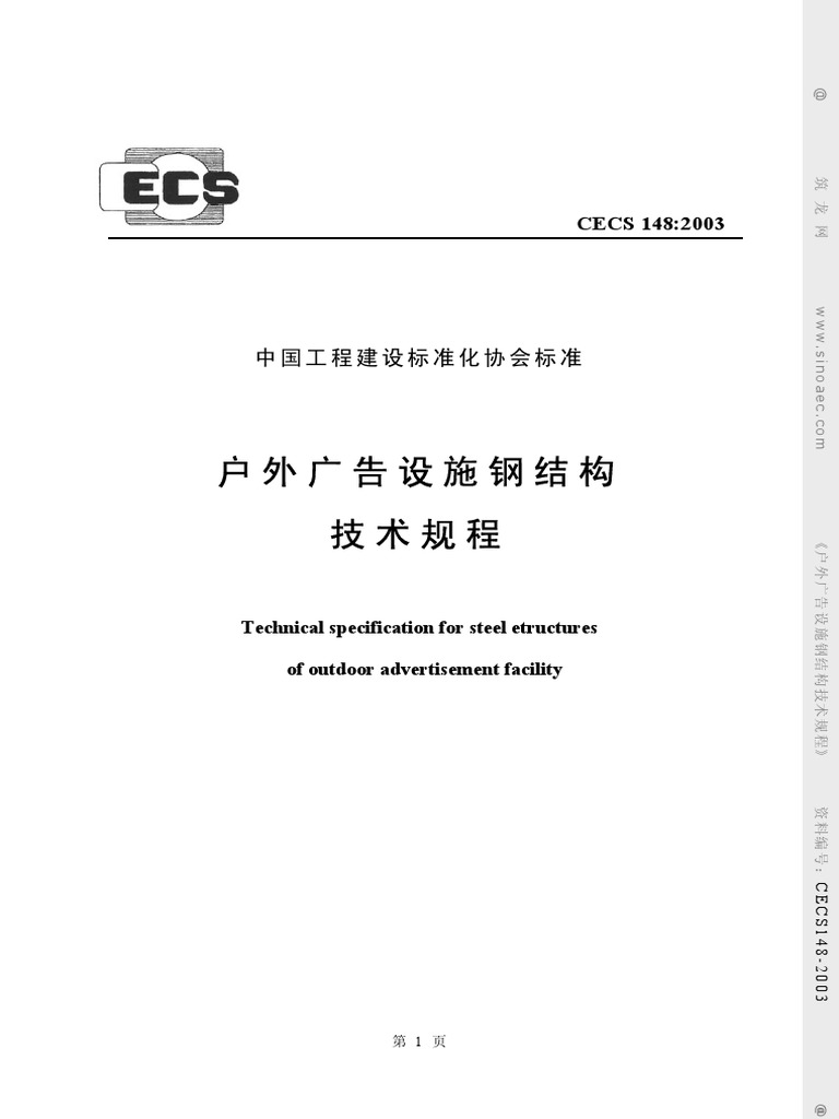 CECS148-2003 Technical Specification For Steel Structures of Outdoor ...