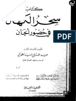 Abu Maryam Biography