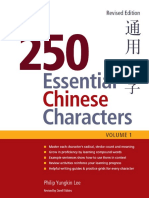 250 Essential Chinese Characters Volume 1 Revised Edition by Philip Yungkin Lee, Darell Tibbles (Z-lib.org)