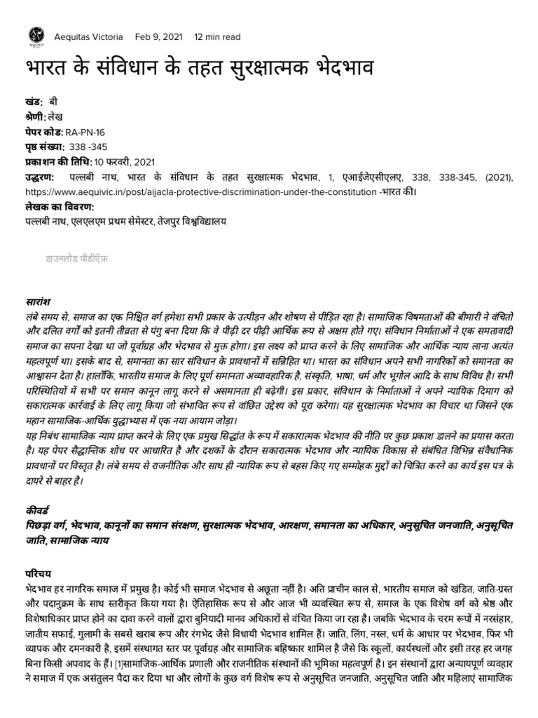 protective-discrimination-under-the-constitution-of-india-protective