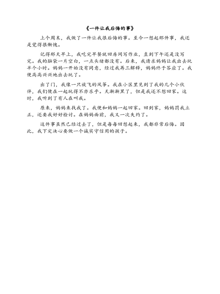 五年级 KKCH 丙组作文 | PDF