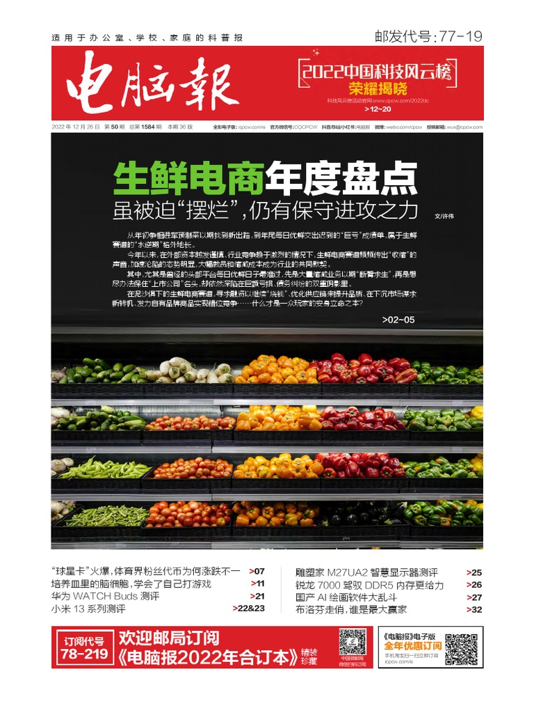 电脑报2022年第50期| PDF